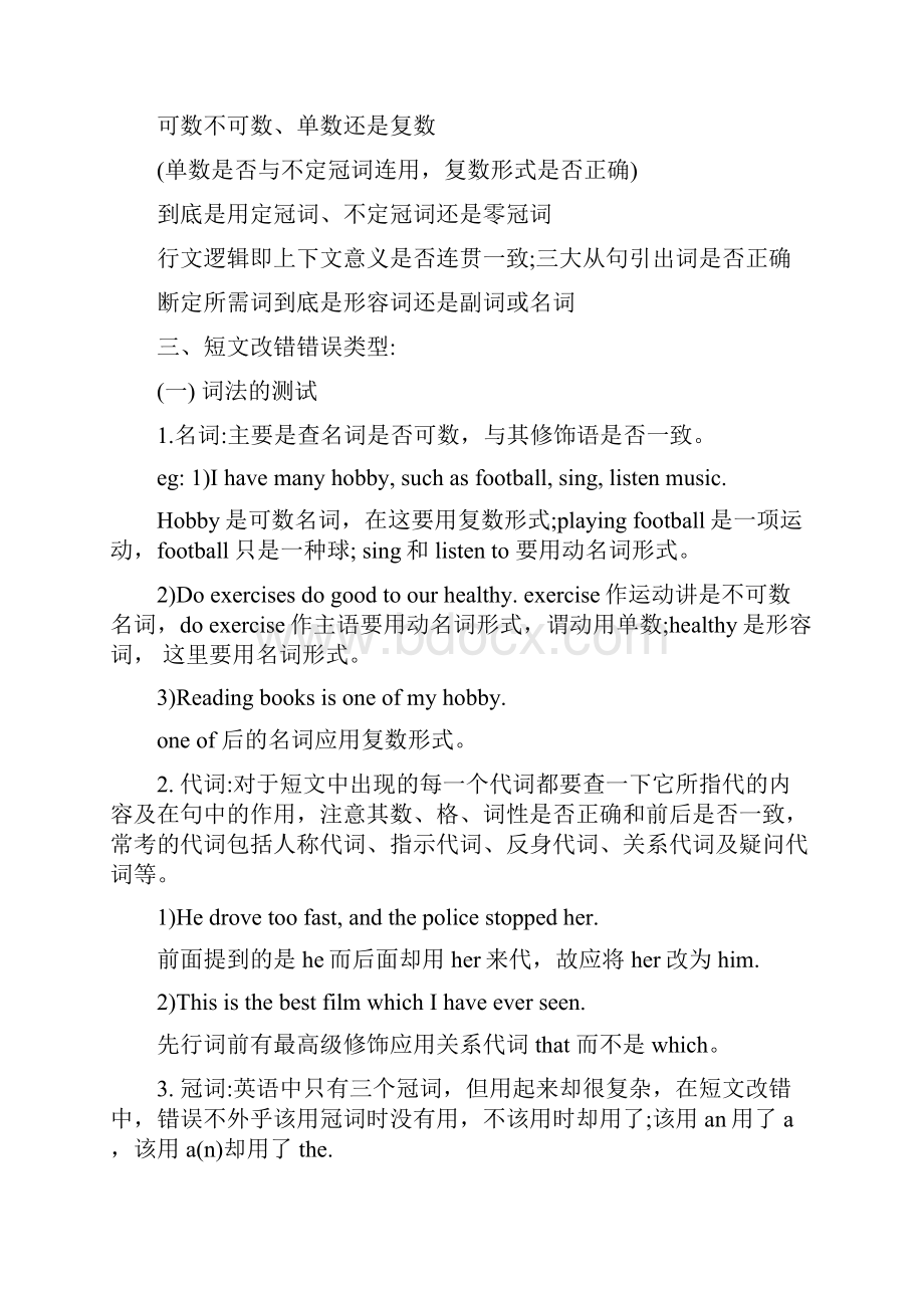 英语短文改错答题技巧小结.docx_第3页