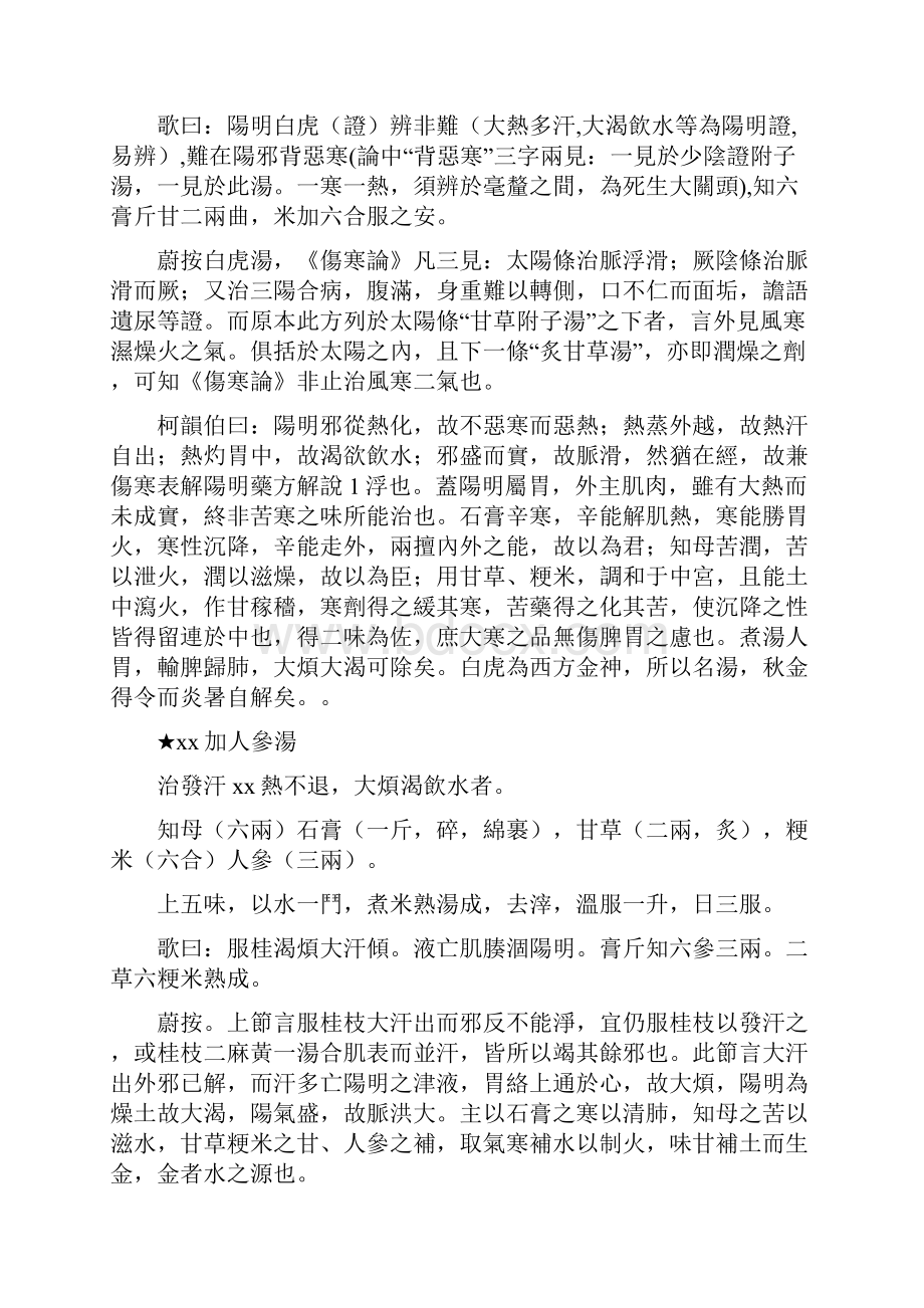 伤寒表解阳明药方解说.docx_第2页