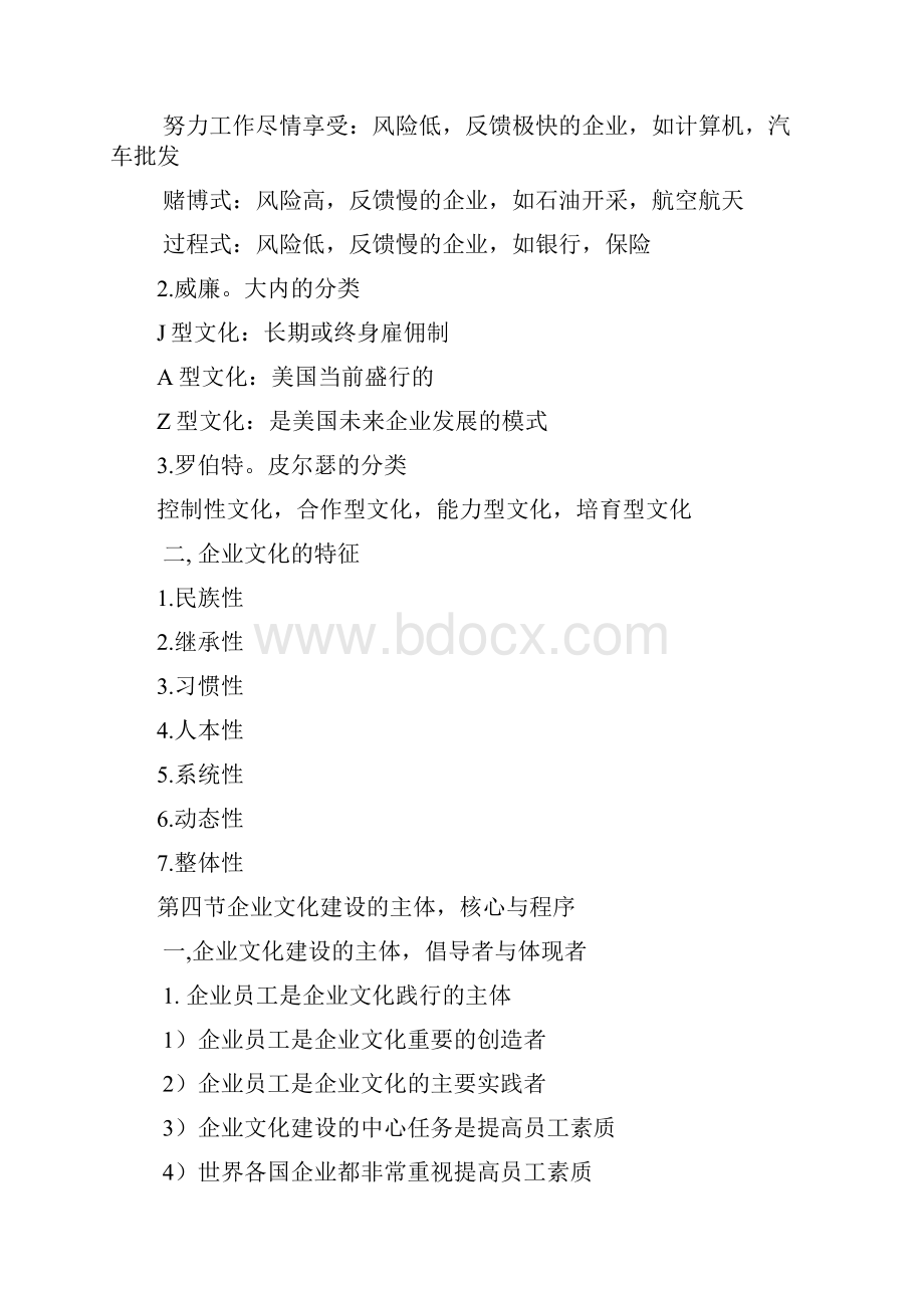 03297企业文化复习资料全.docx_第3页