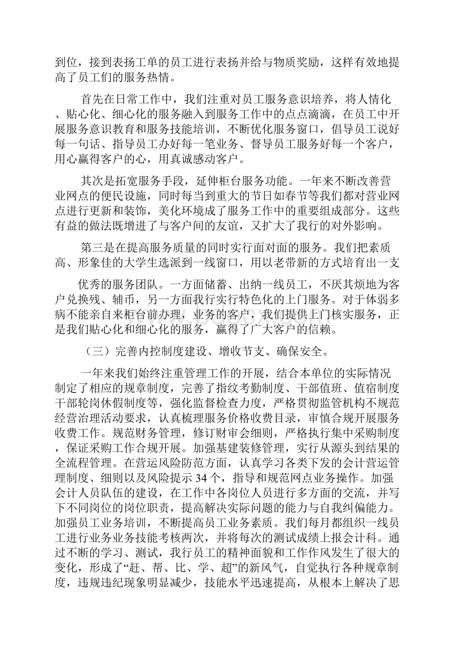 网点副主任年终总结.docx_第3页