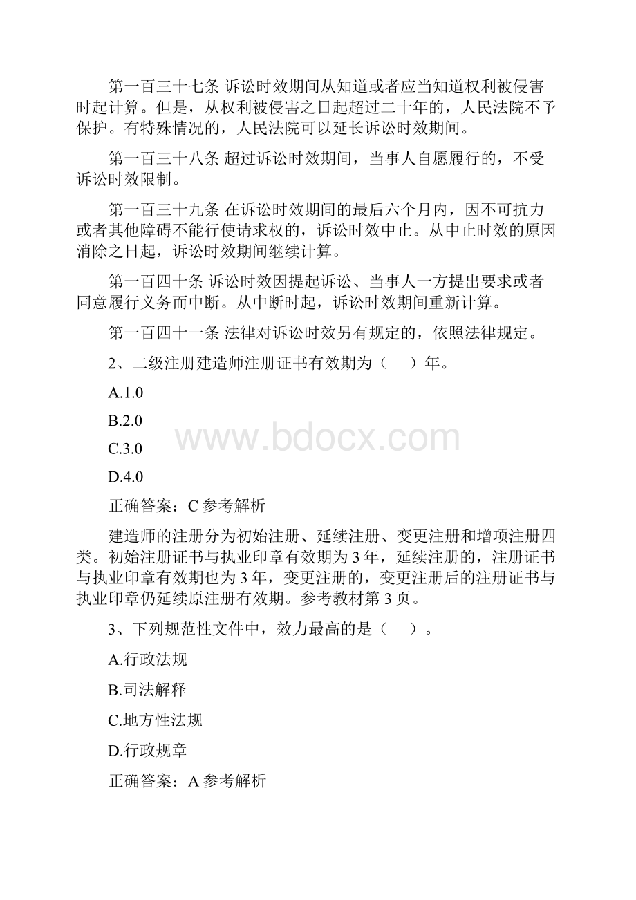 二级建造师建设工程法规及相关知识真题.docx_第2页