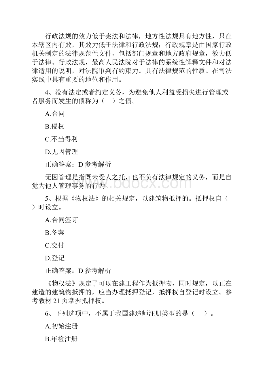 二级建造师建设工程法规及相关知识真题.docx_第3页