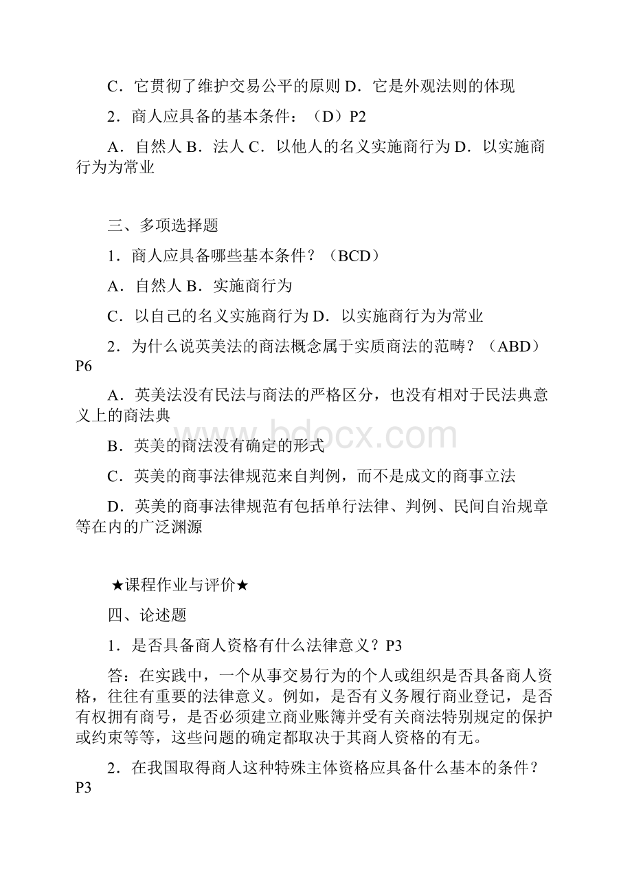 商法形成性考核册作业.docx_第2页