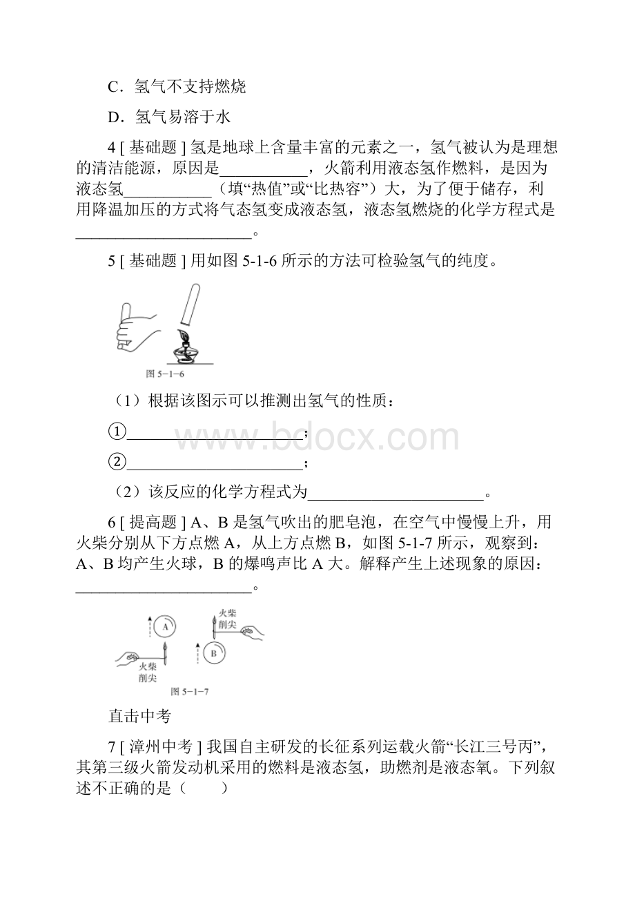 51洁净的燃料氢气 配套试题7.docx_第2页