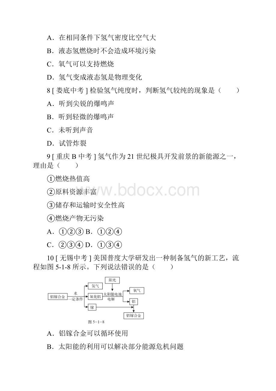 51洁净的燃料氢气 配套试题7.docx_第3页