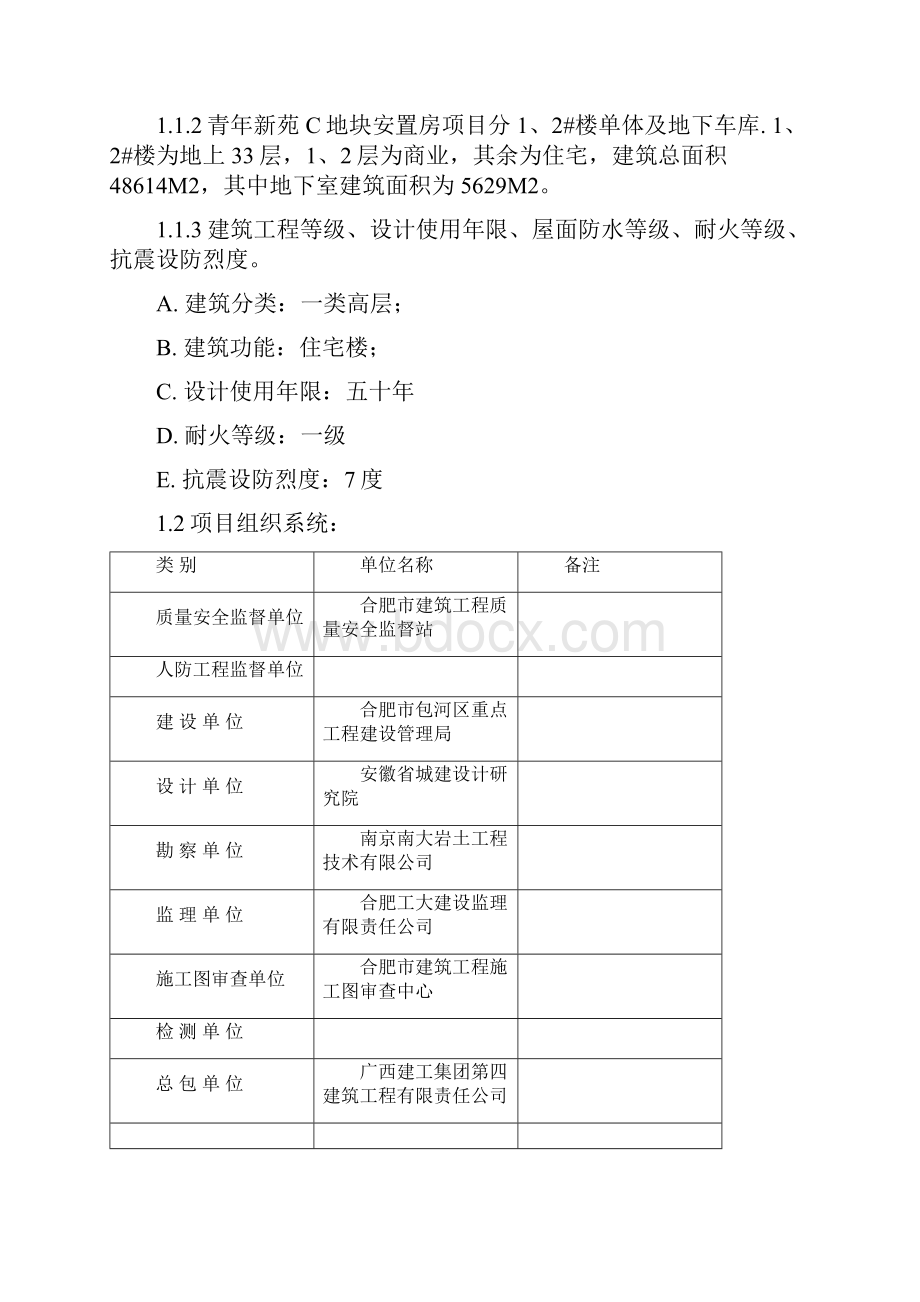 6人防工程监理实施细则房建.docx_第3页