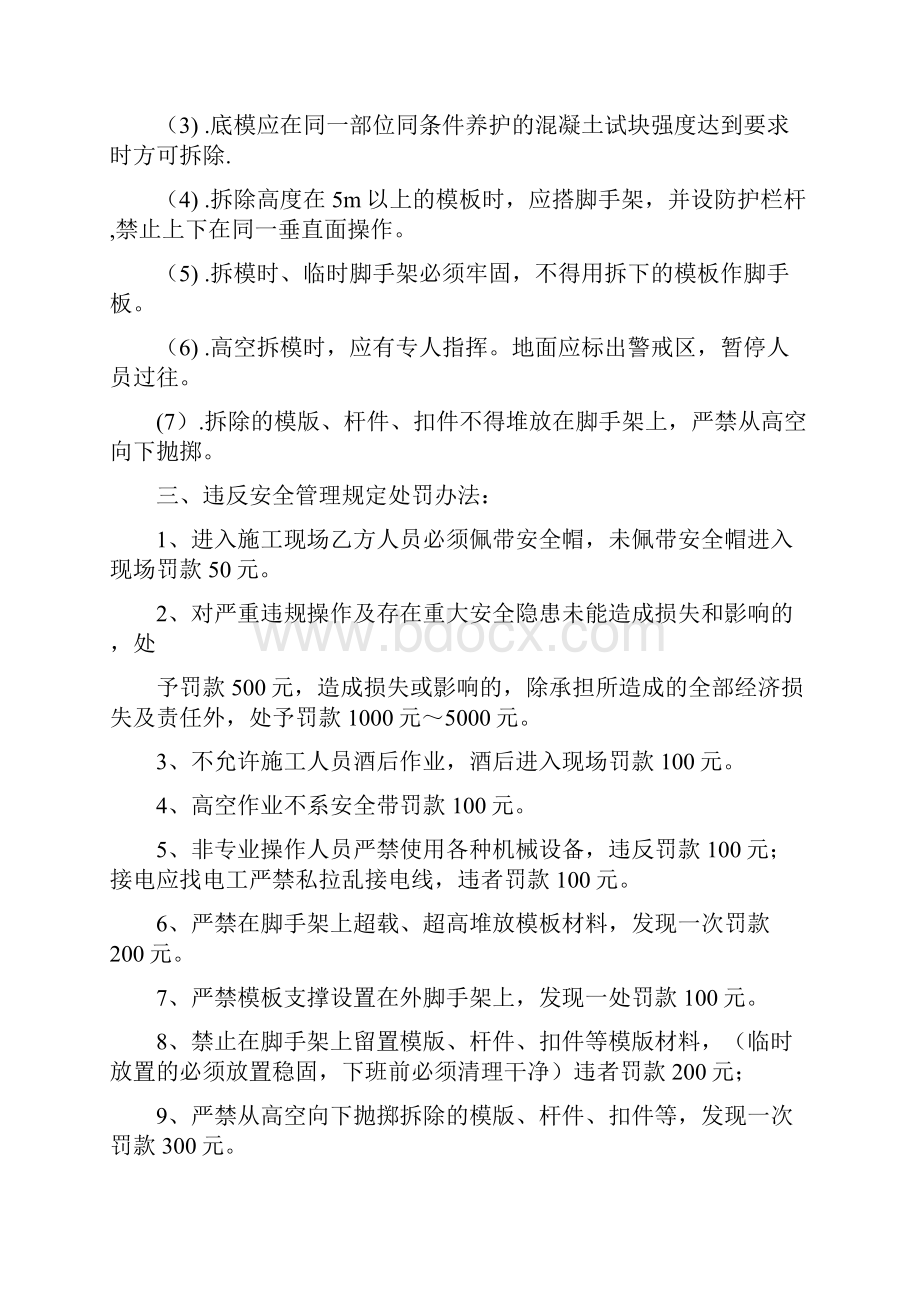 天润帝景湾项目部与施工班组签订的安全施工协议资料.docx_第3页