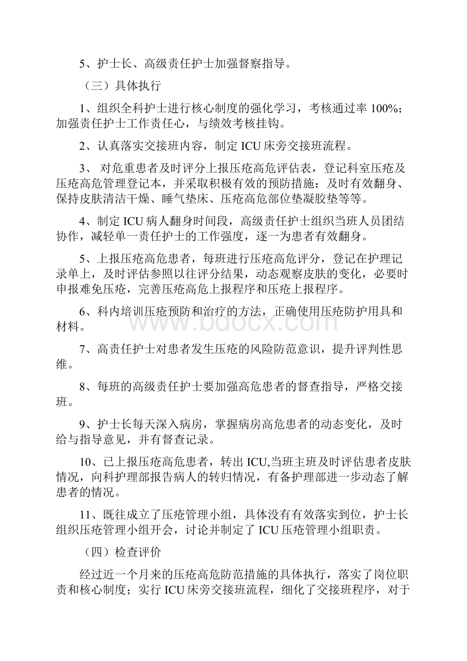 皮肤压疮不良事件质量持续改进案例剖析.docx_第2页