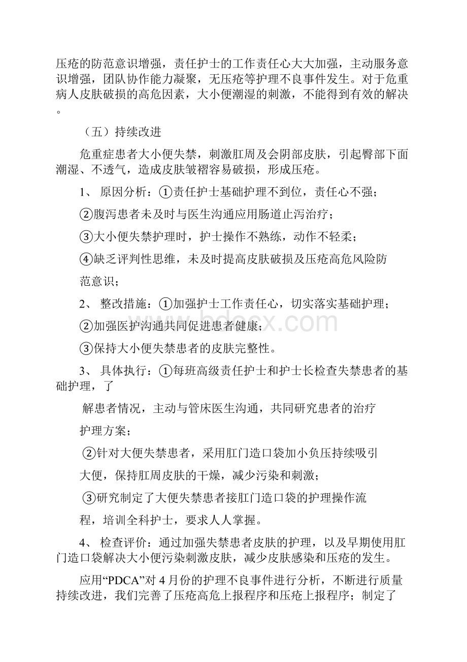 皮肤压疮不良事件质量持续改进案例剖析.docx_第3页