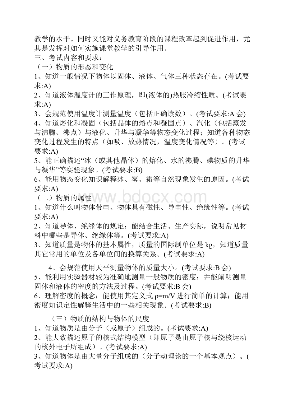 与安徽中考物理考试大纲区别.docx_第2页