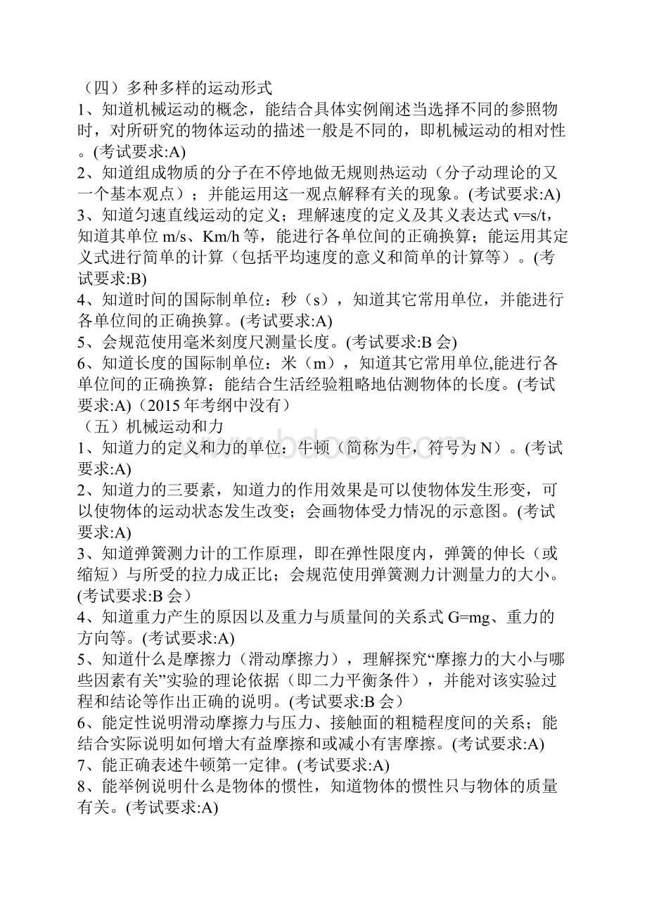 与安徽中考物理考试大纲区别.docx_第3页