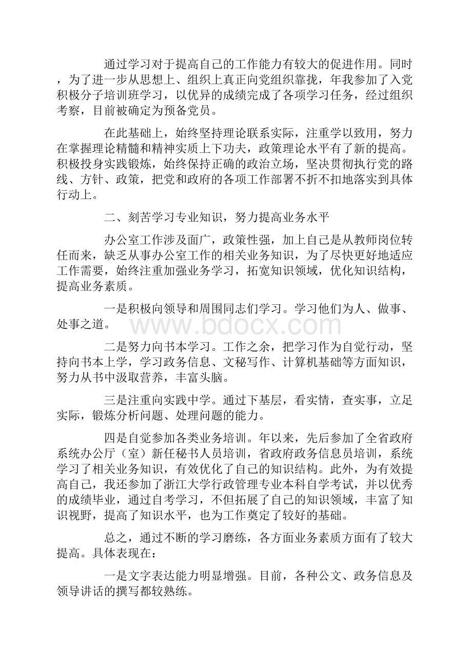 事业单位办公室个人工作总结三篇.docx_第3页