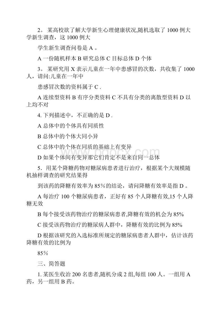 卫生统计学赵耐青习题答案.docx_第2页