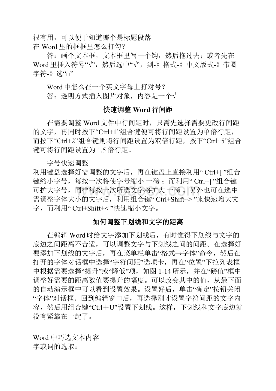 word自我总结.docx_第2页