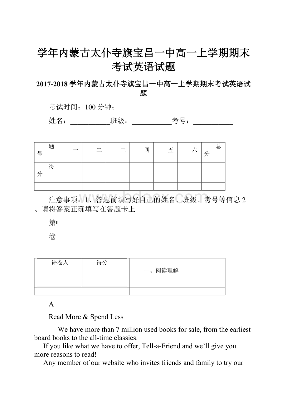 学年内蒙古太仆寺旗宝昌一中高一上学期期末考试英语试题.docx_第1页