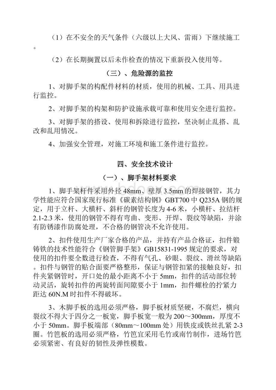 高支撑满堂脚手架施工组织方案.docx_第3页