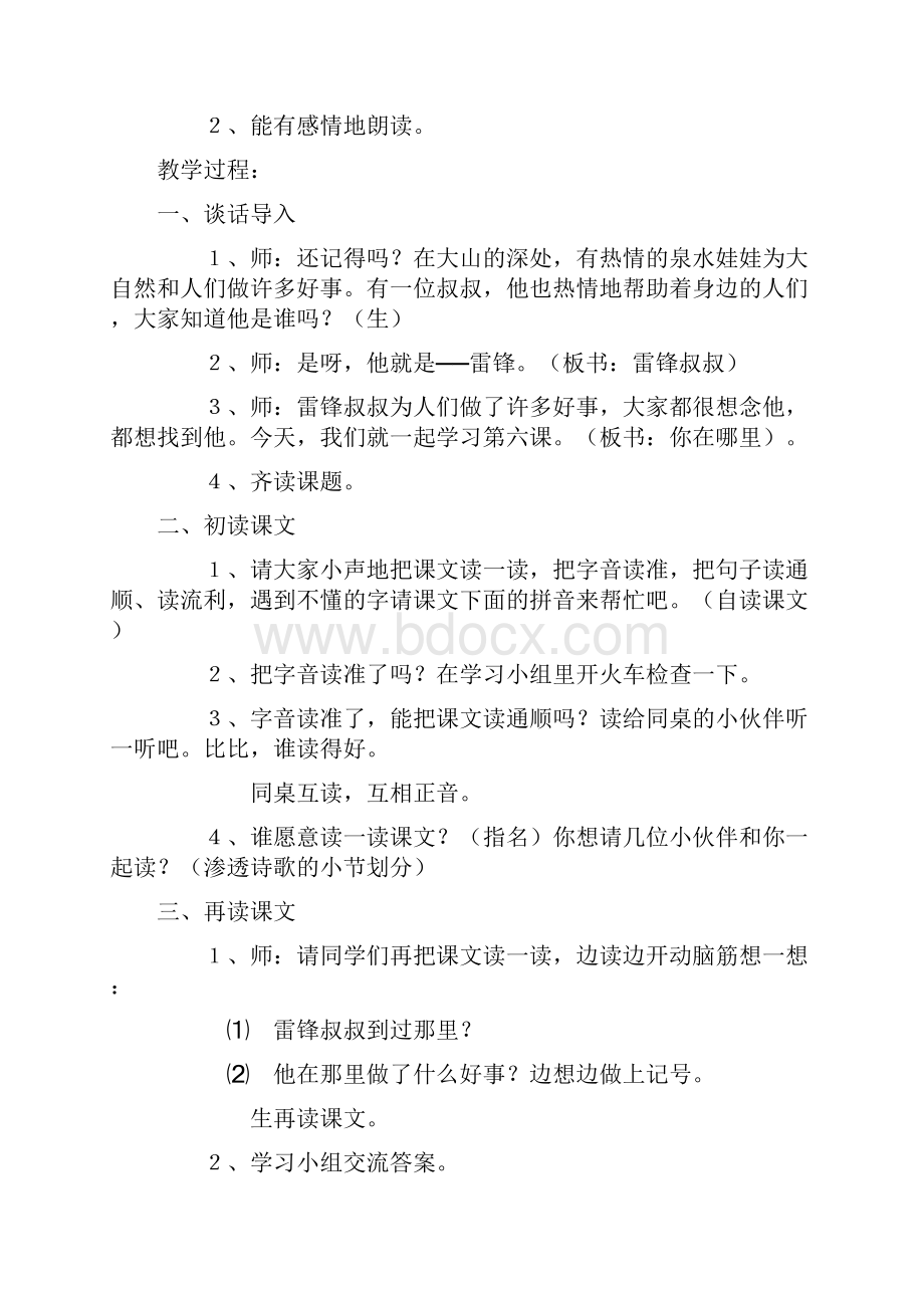 人教部编版二年级下册语文第二单元全单元教案.docx_第2页