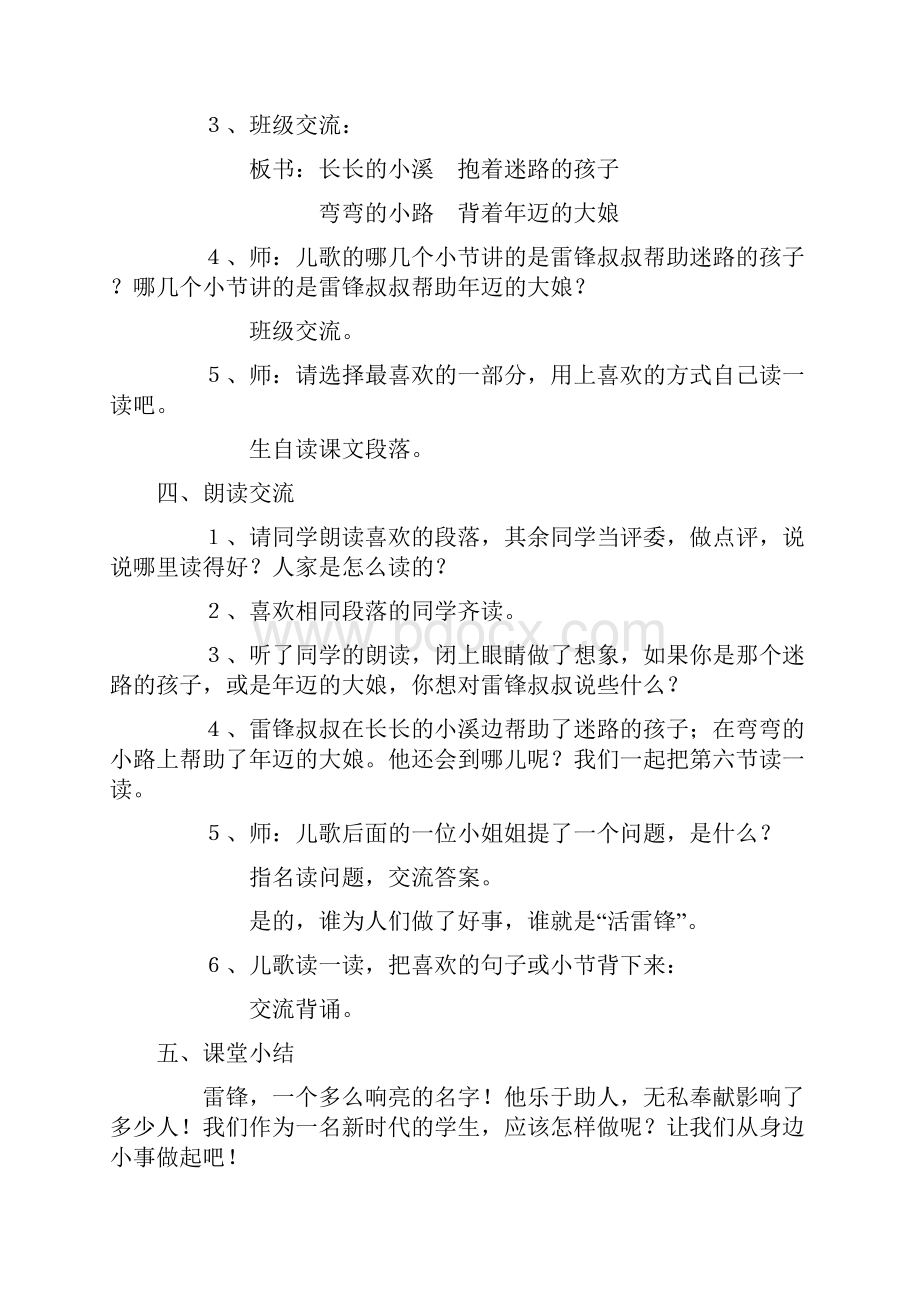 人教部编版二年级下册语文第二单元全单元教案.docx_第3页