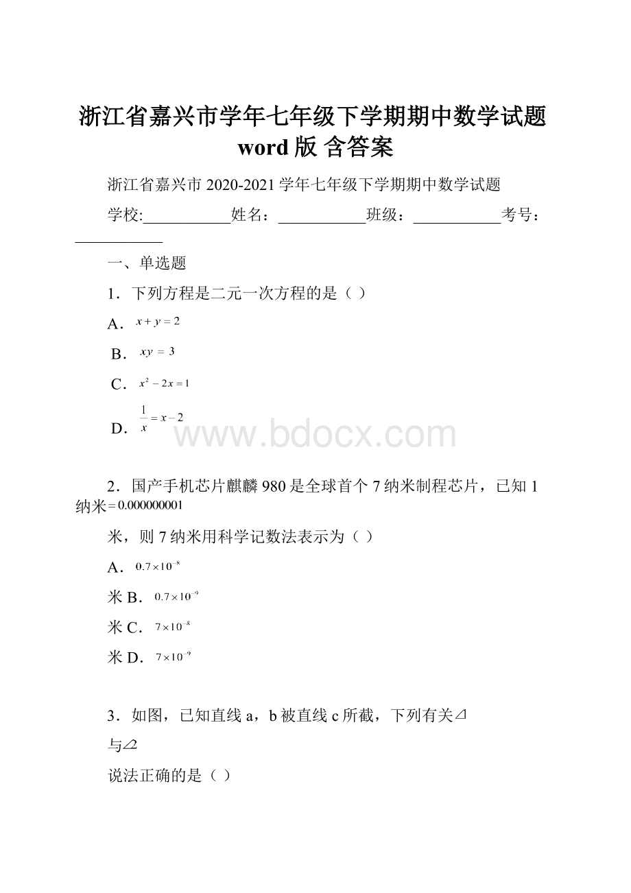 浙江省嘉兴市学年七年级下学期期中数学试题word版 含答案.docx_第1页