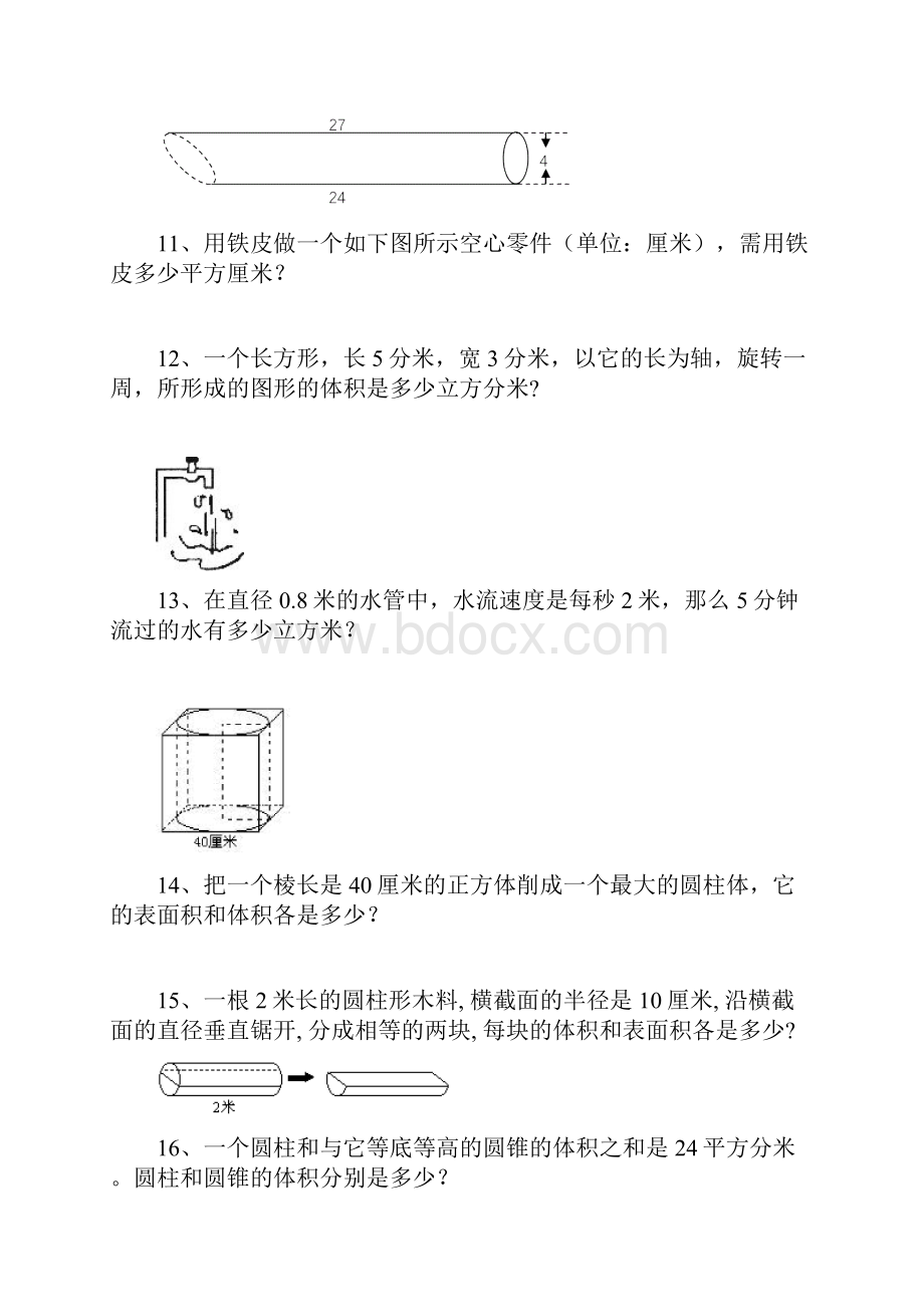 完整版圆柱和圆锥综合练习题提高篇2.docx_第3页