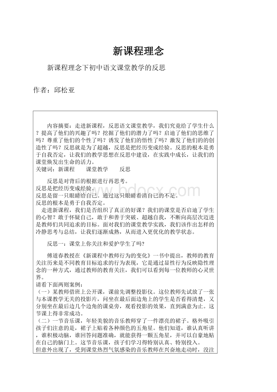 新课程理念.docx_第1页