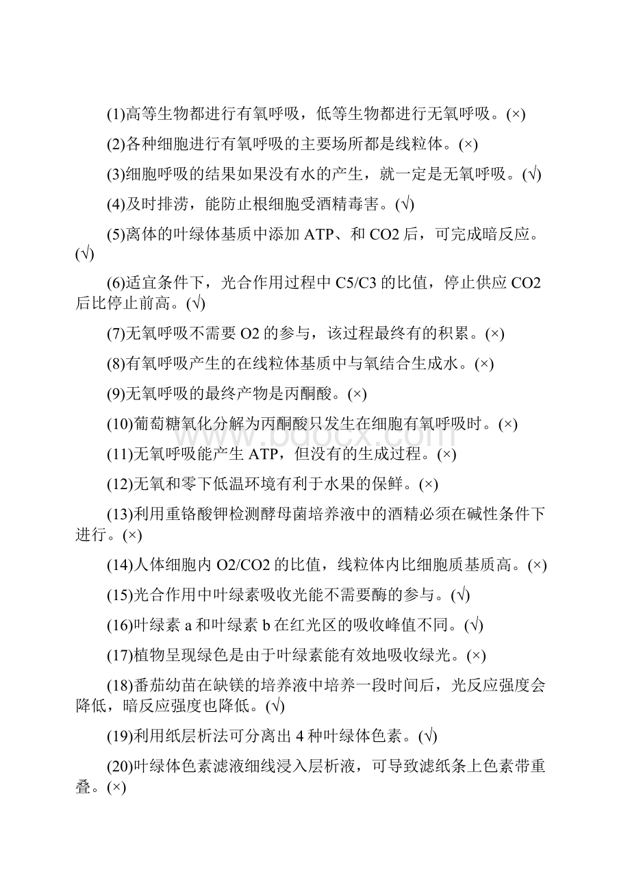 高考生物大二轮复习专题四光合作用与呼吸作用学案.docx_第2页