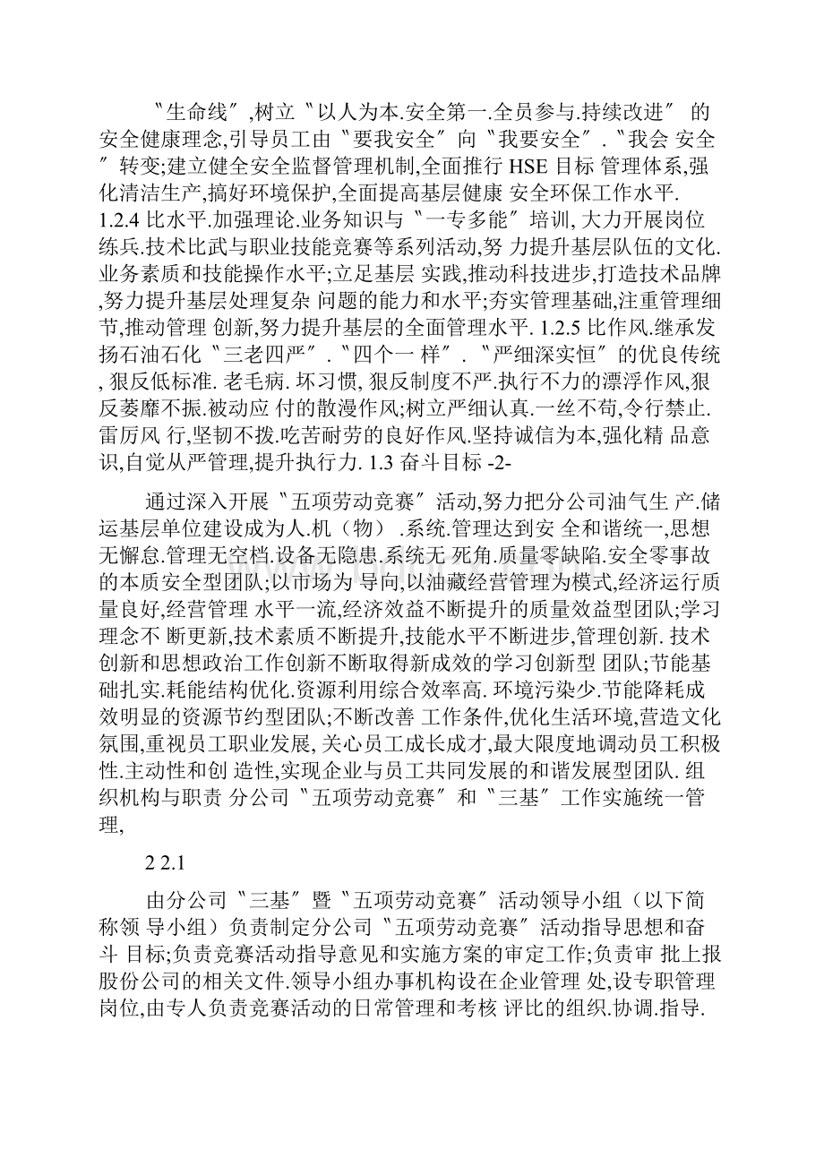 五项劳动竞赛管理办法.docx_第2页