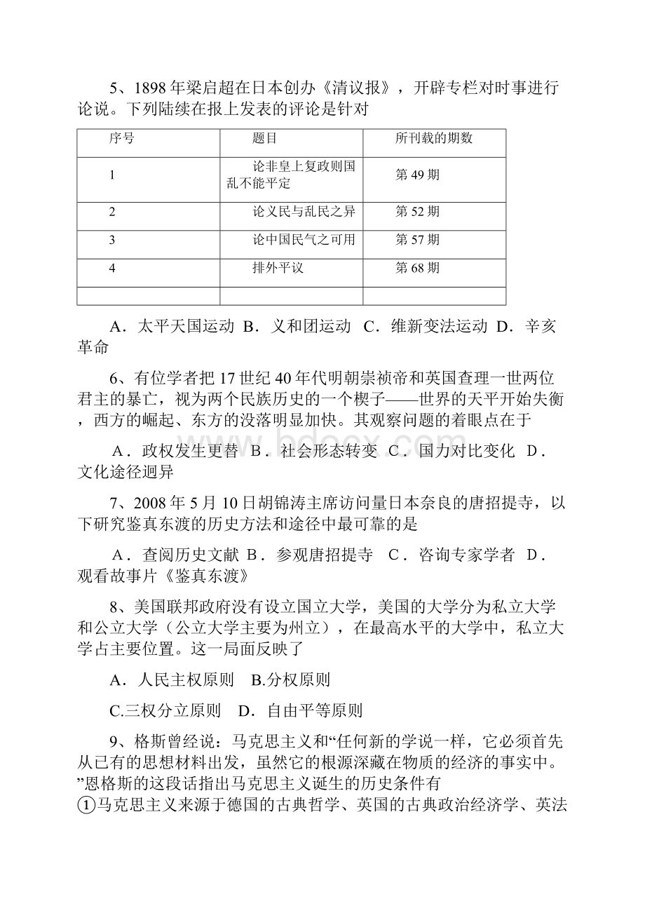 衡水地区高三历史错题回放含答案.docx_第2页