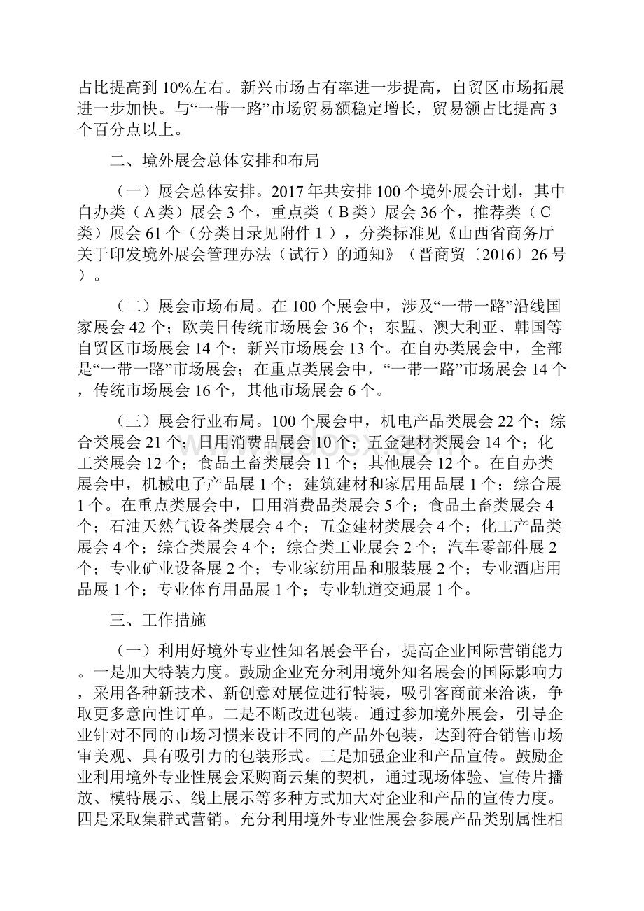 国际场开拓千企百展行动计划.docx_第2页