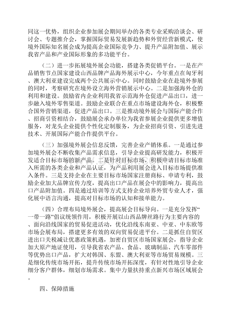 国际场开拓千企百展行动计划.docx_第3页