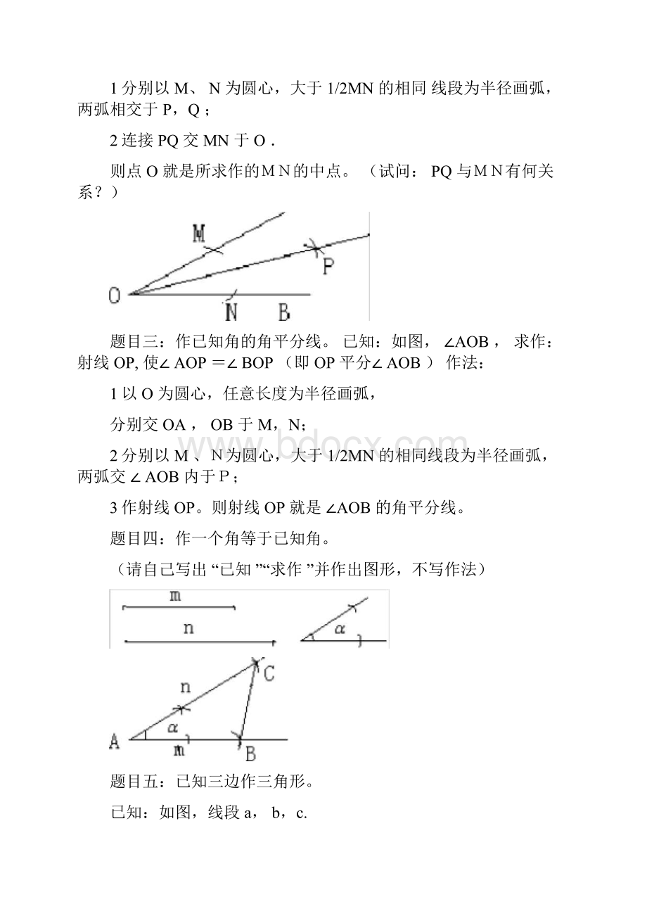 完整初中数学总复习尺规作图.docx_第2页