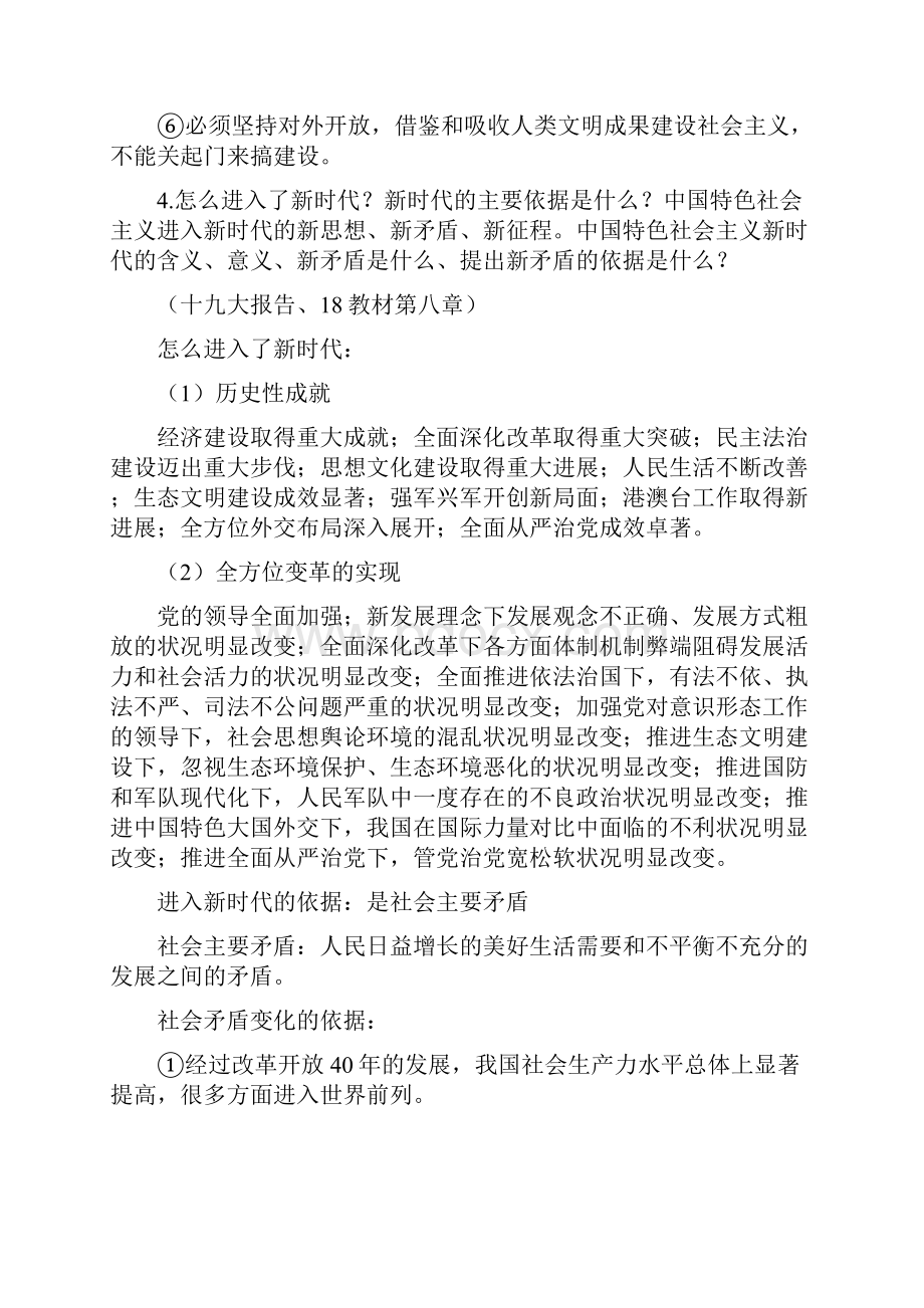 实用参考《毛泽东思想和中国特色社会主义理论体系概论》修订版复习提纲.docx_第3页