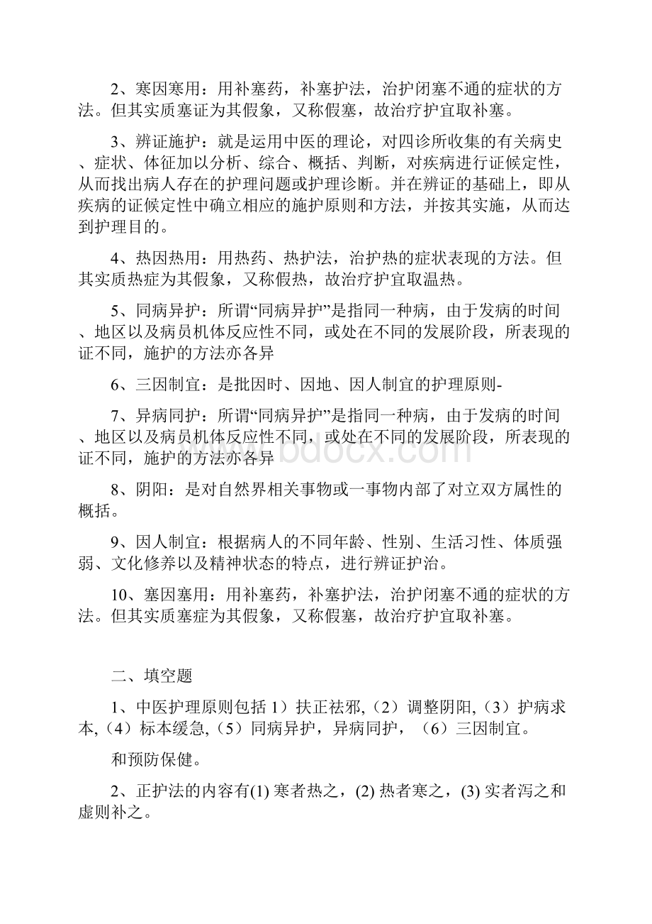 《中医临床护理学》试题库及答案六.docx_第3页