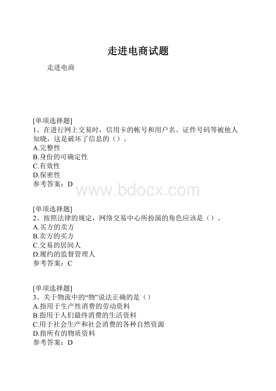 走进电商试题.docx_第1页