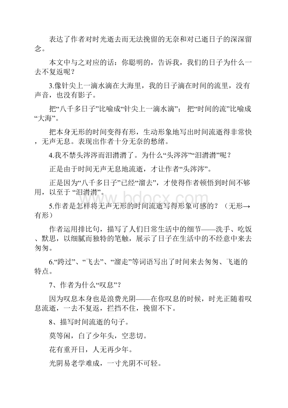 人教版小学语文六年级下册重点课文复习知识点重点 优选.docx_第2页