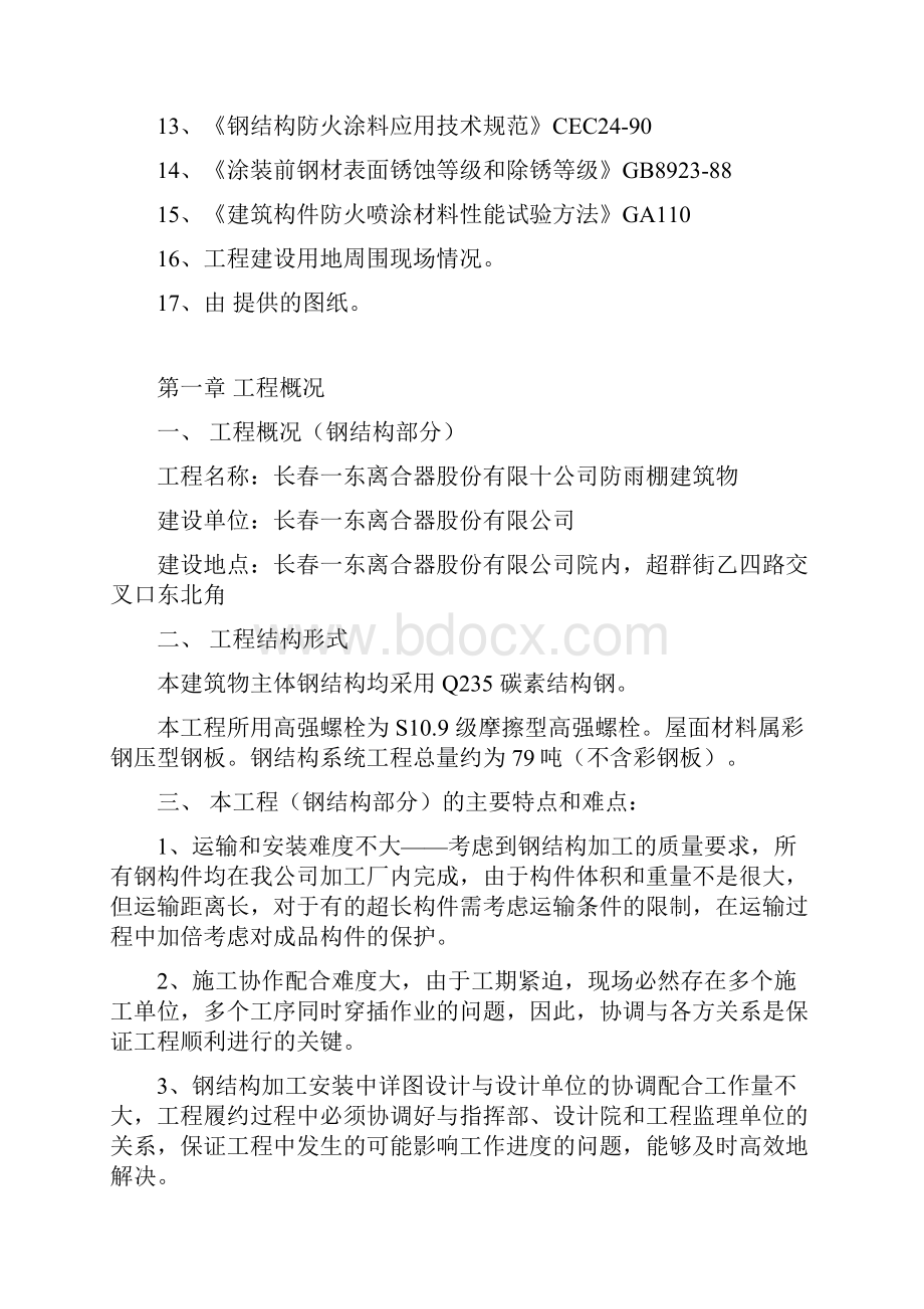 钢结构施工组织设计改的.docx_第3页