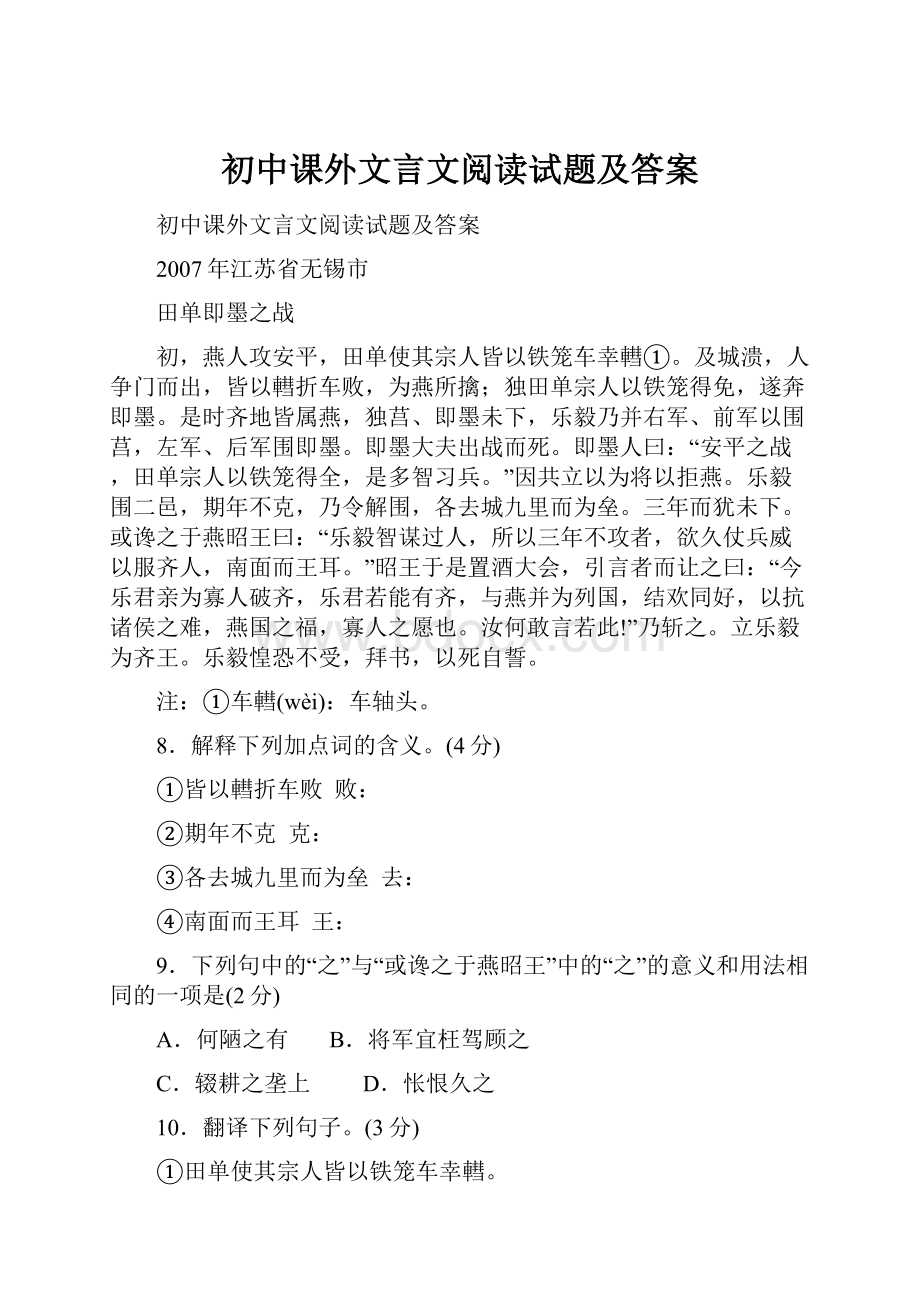 初中课外文言文阅读试题及答案.docx_第1页