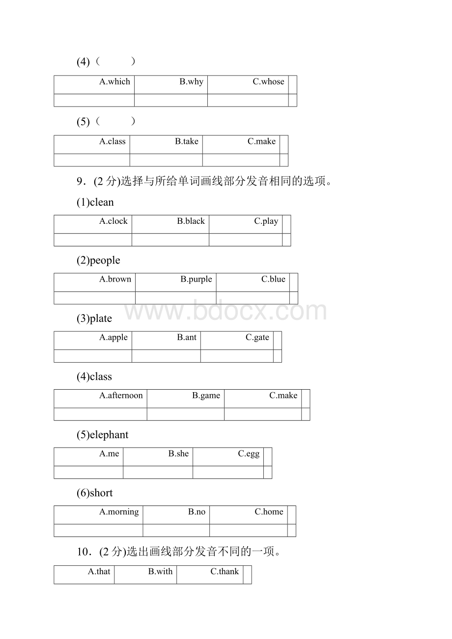 五年级英语下学期综合检测卷四 人教新目标版.docx_第3页