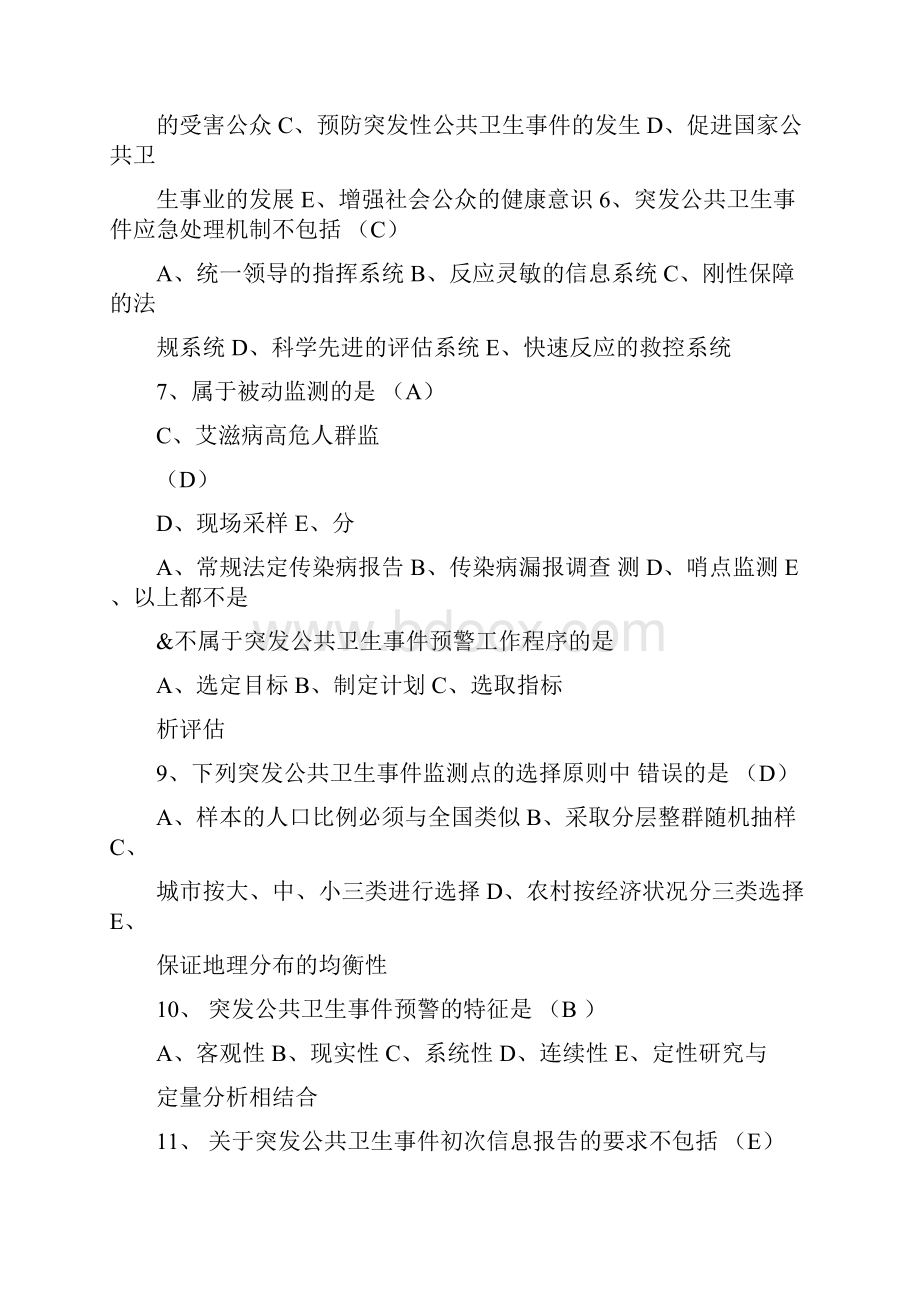 疾病预防控制中心采样员培训试题.docx_第2页