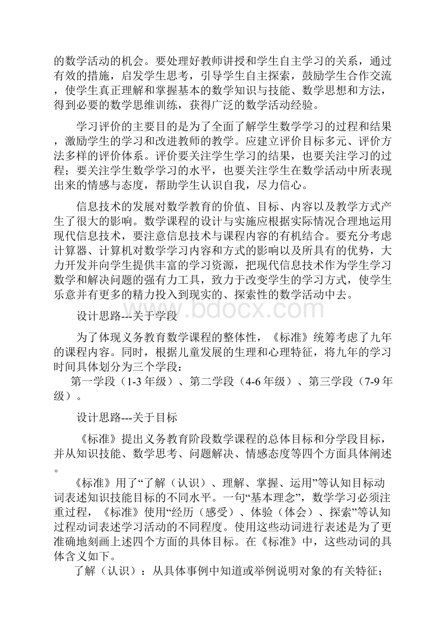 Drqvje小学数学新课程标准修改稿.docx_第3页