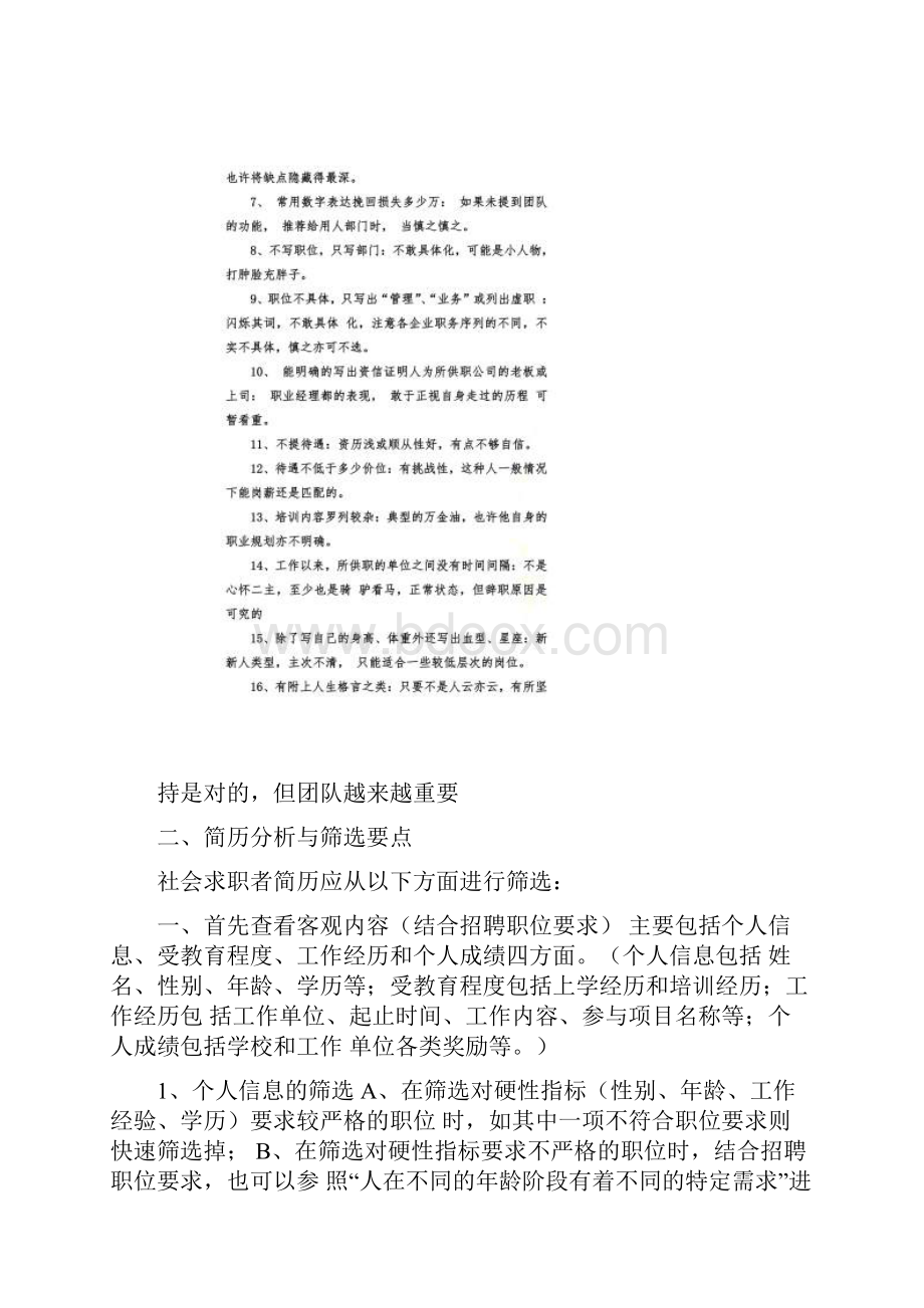 人事必备简历筛选技巧.docx_第2页