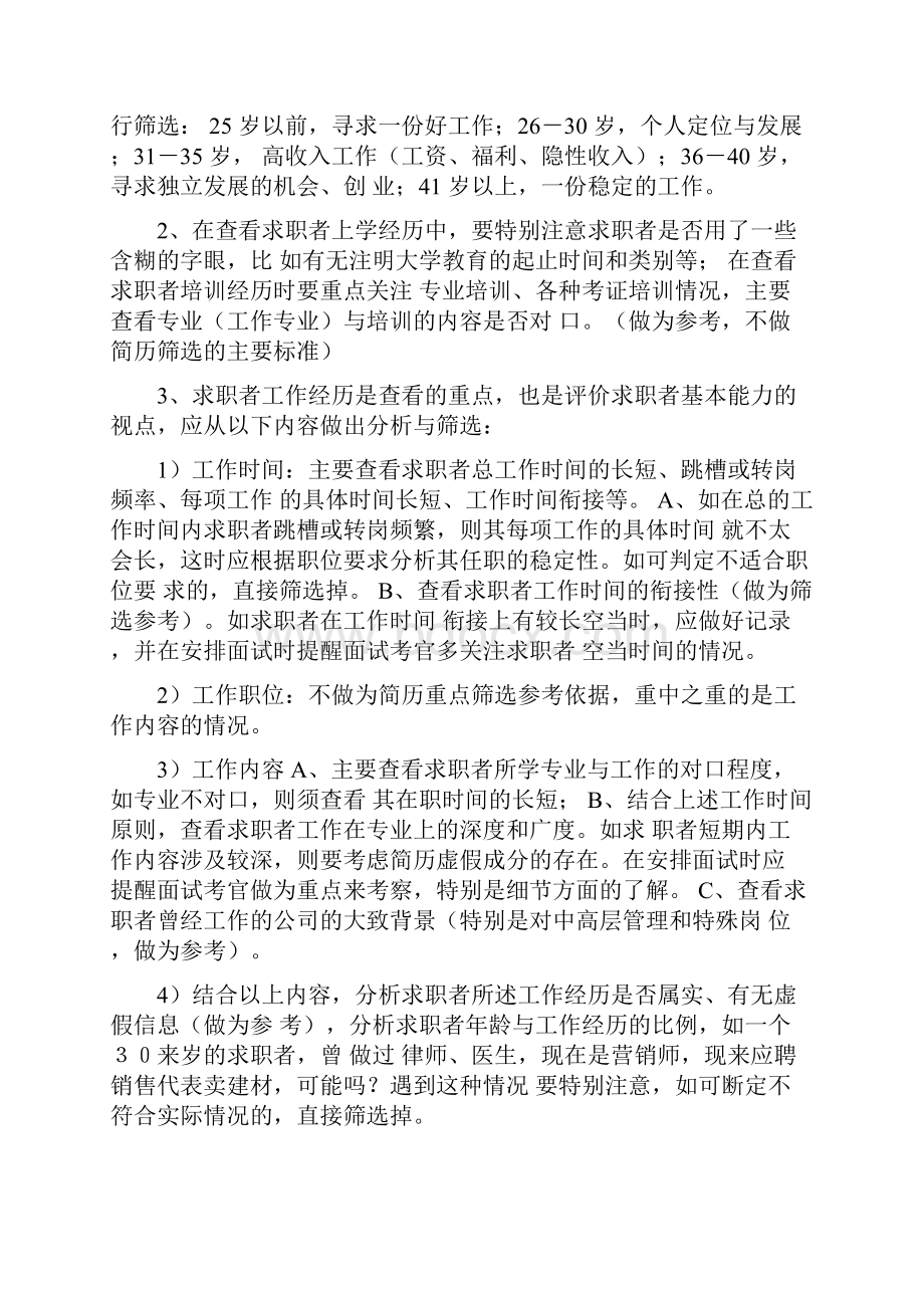 人事必备简历筛选技巧.docx_第3页