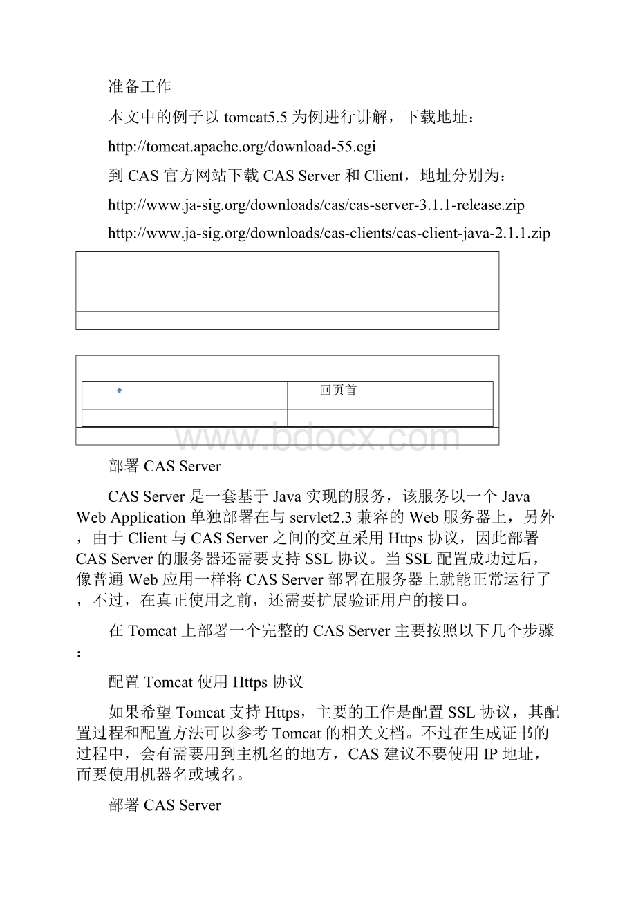 CAS实现单点登录.docx_第3页