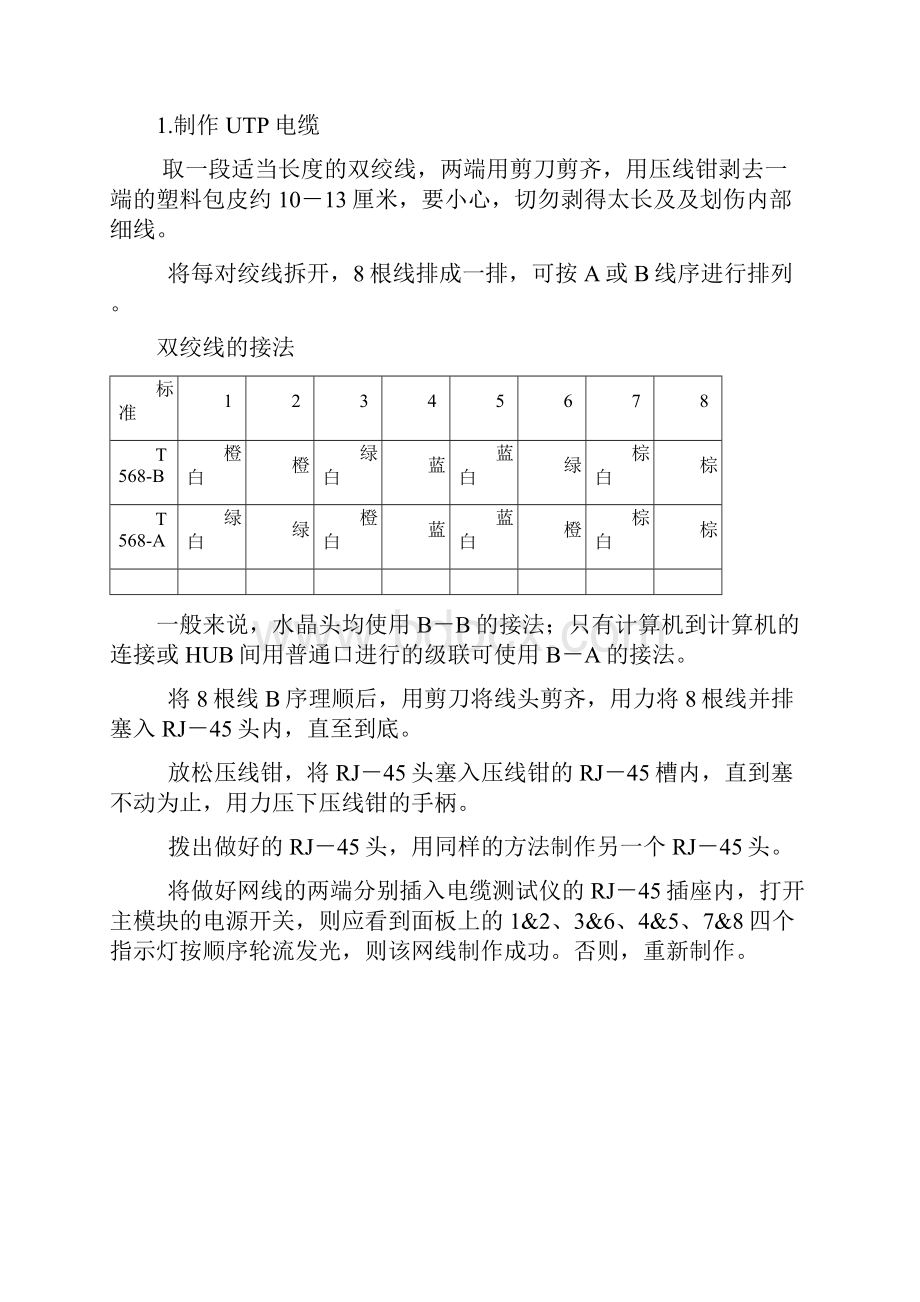 实验一 建立简单的局域网.docx_第3页