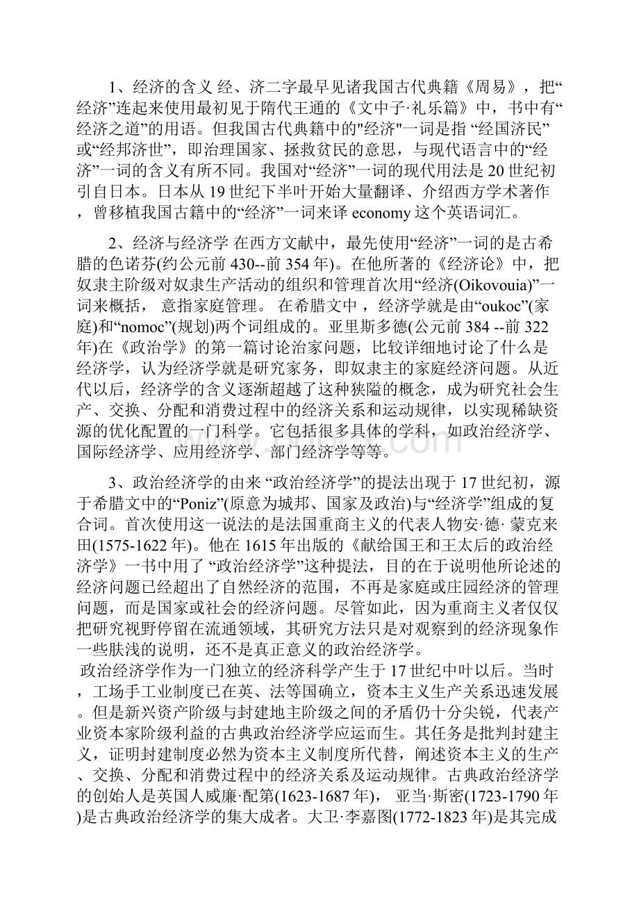 政治经济学教案王旎.docx_第3页