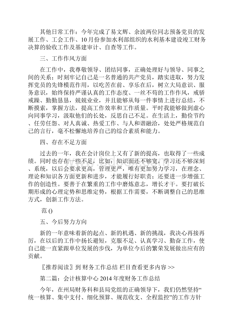 财务工作人员会计核算工作总结精选多篇.docx_第2页