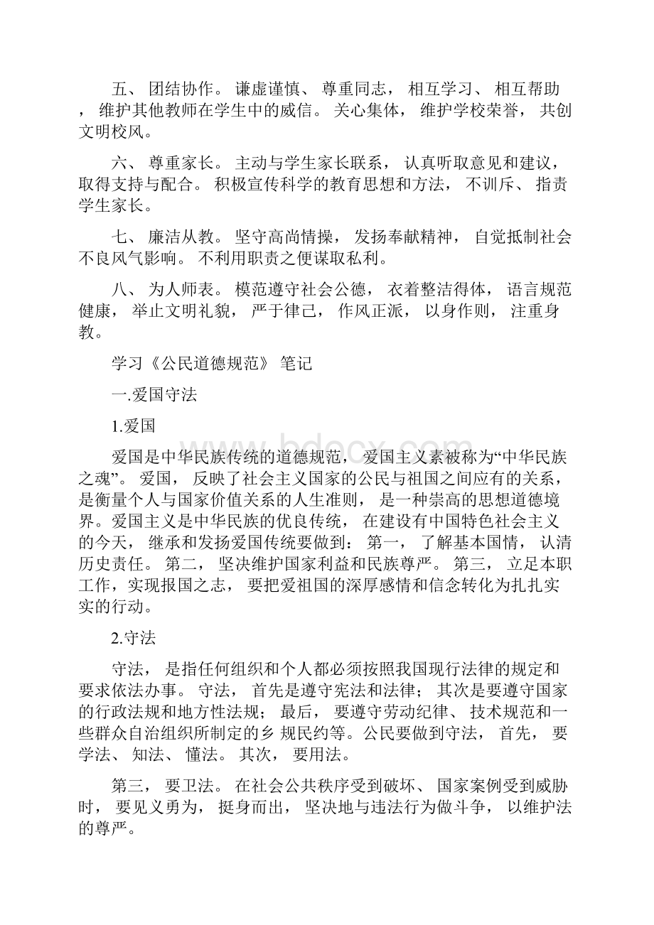 教师政治笔记.docx_第3页