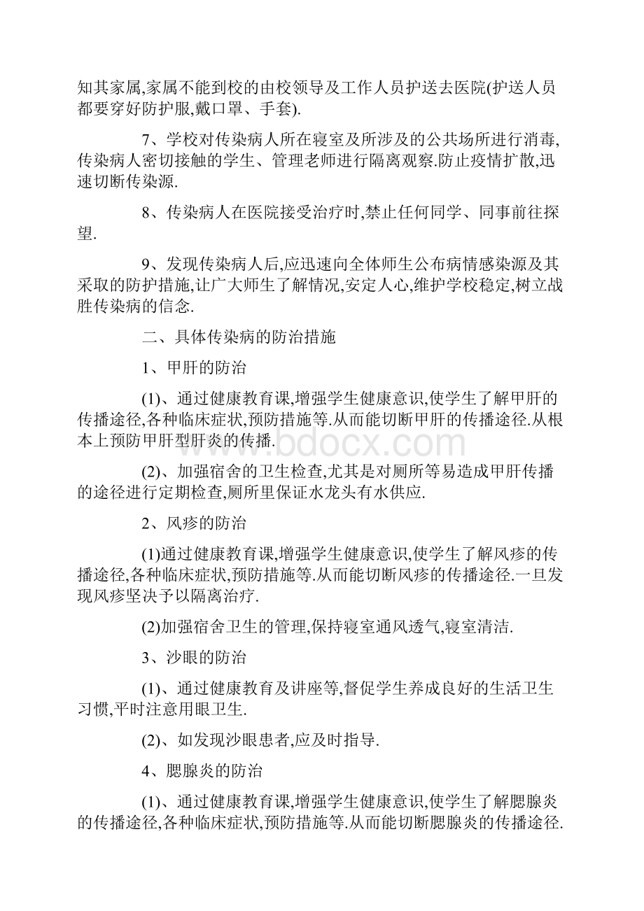 应对疫情学生宿舍应急预案.docx_第2页