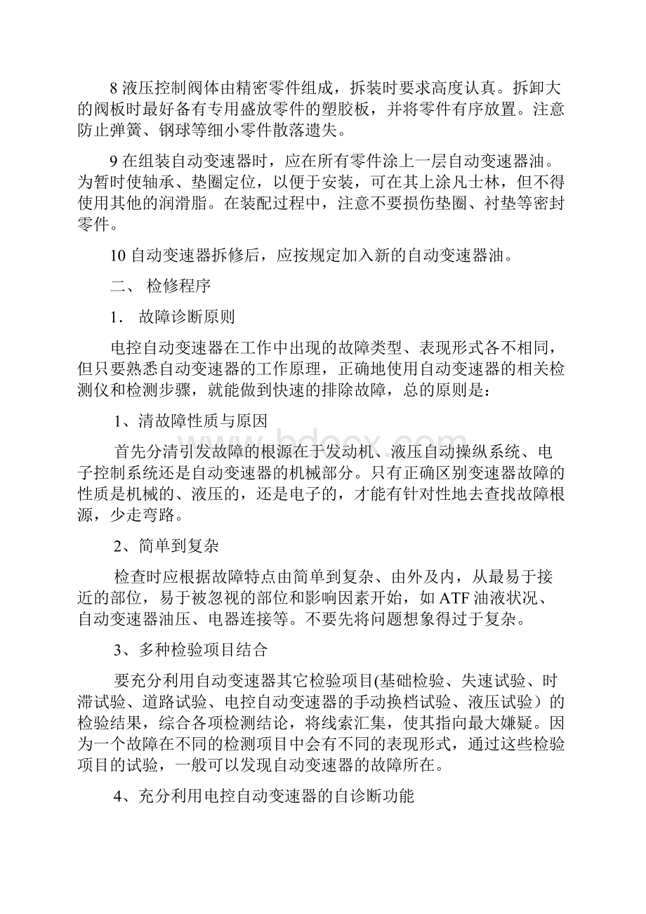 第四章 自动变速器的故障诊断与检修.docx_第2页