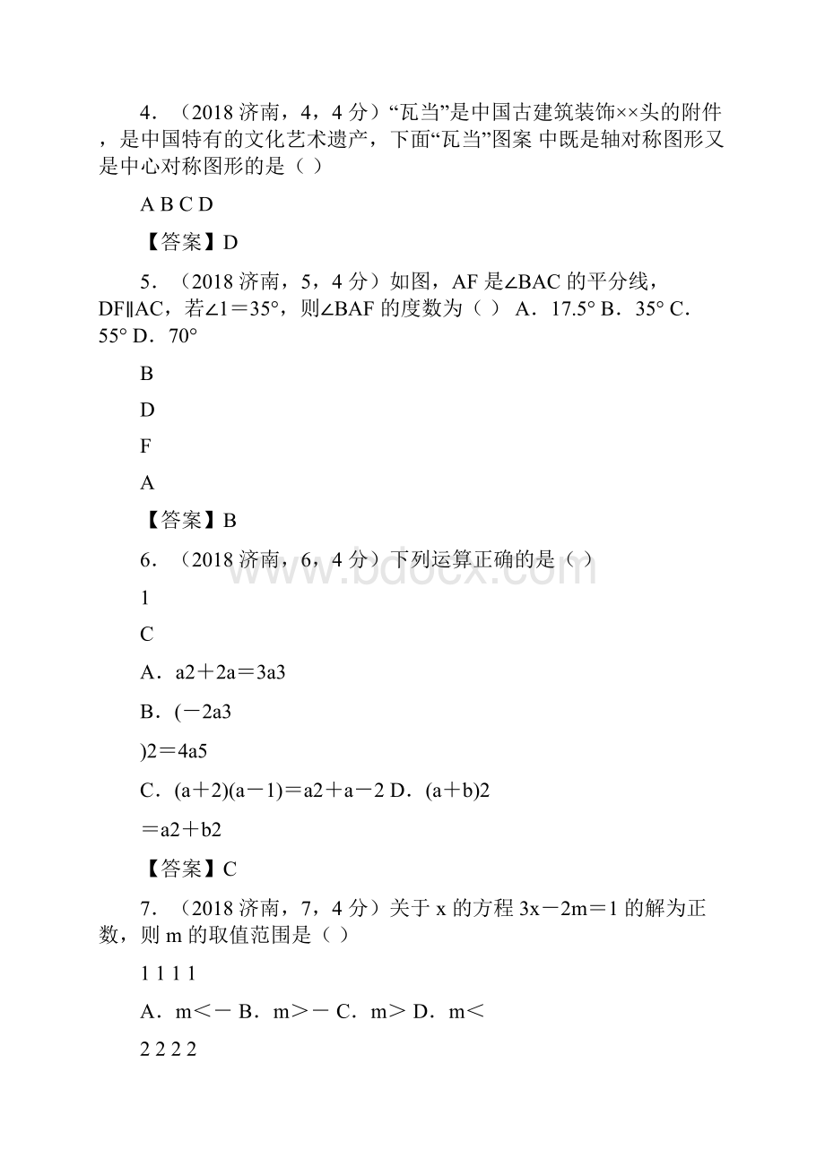 山东省济南市数学中考试题有答案.docx_第2页